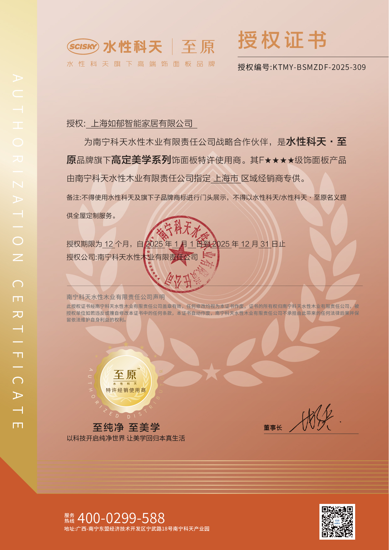 品牌授权书